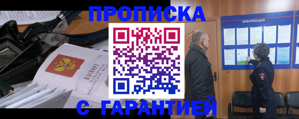 временная регистрация гарантия в Челябинской области